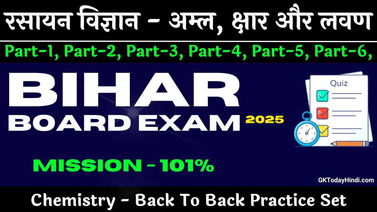 60 Most Imp Question Class 10th Chemistry | अम्ल, क्षार, लवण